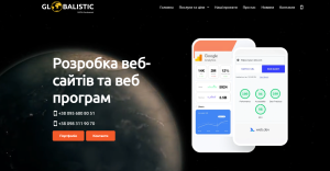 Компанія Globalistic розробка веб-сайтів - объявление