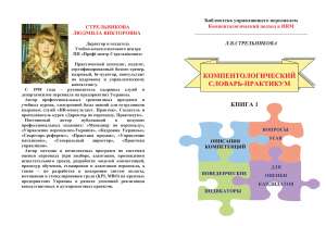 Компентологический словарь-практикум: описания компетенций; поведенческие индикаторы; вопросы STAR для оценки кандидатов - оголошення