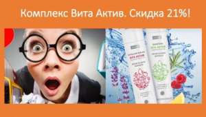 Комплекс для восстановления волос Вита актив. Серия Элит - объявление