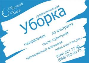 Комплекс уборочных услуг - объявление
