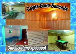 Комплекс элитного отдыха, спа, сауна, бассейн - объявление