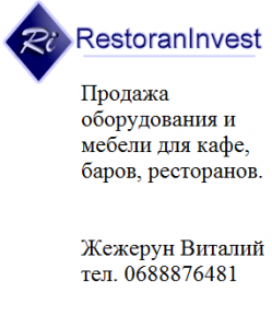 Комплексное оснащение ресторанов - объявление
