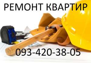 Комплексный и частичный ремонт - объявление