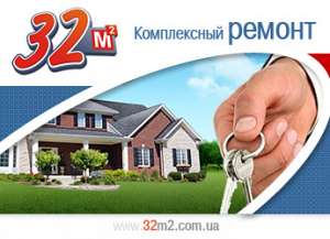 Комплексный и частичный ремонт квартир, офисов, домов - объявление