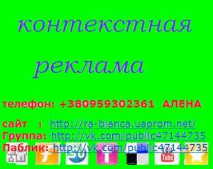 Комплексный пакет услуг по рекламе в интернете. Рассылка и раскрутка. - объявление
