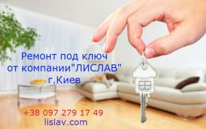 Комплексный ремонт квартир, домов и офисов под ключ - объявление