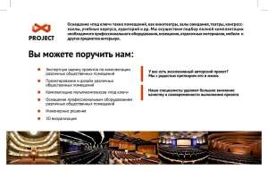 Комплектация общественных помещений - оголошення