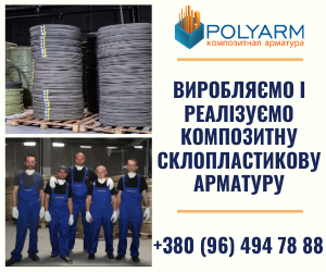 Композитна арматура Polyarm від виробника - объявление