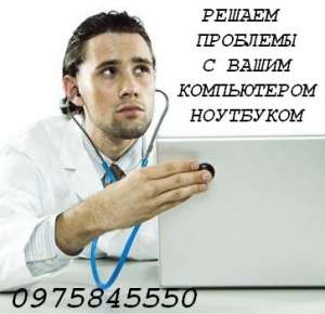 Компьютер ноутбук нетбук - ремонт диагностика и обслуживание Житомир - объявление
