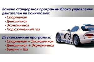 Компьютерная Диагностика Чип-Тюнинг Клонирование ЭБУ Кодирование
