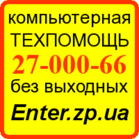 Компьютерная помощь Запорожье, Шевченковский