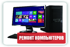Компьютерная помощь в Киеве, Установка Windows, Ремонт ноутбуков и компьютеров - оголошення
