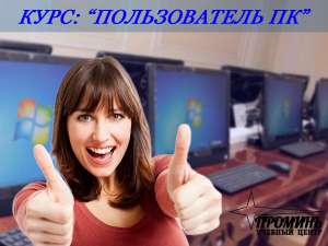 Компьютерные курсы в Харькове - объявление