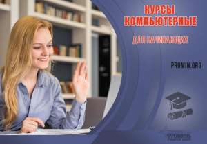Компьютерные курсы в Харькове для начинающих - объявление