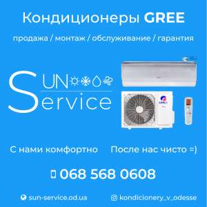 Кондиционер GREE купить в Одессе с установкой монтажом на Поселке Котовского - объявление