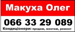 Кондиционер в г. Полтава :продажа, монтаж, сервис, ремонт - объявление