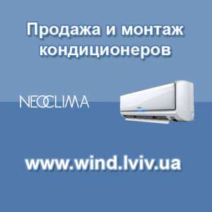 Кондиционеры Neoclima (НеоКлима) в интернет магазине бытовые и полупромышленные - оголошення