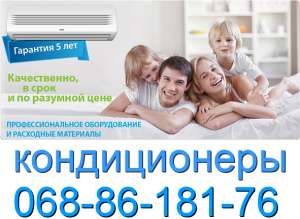 Кондиционеры Продажа Установка Сервис Бровары Вышгород Киев Ирпень Буча - объявление