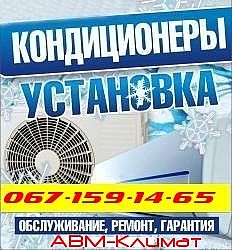 Кондиционеры Продажа Установка Сервис Вышгород Киев Ирпень Буча - объявление