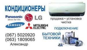 Кондиционеры в Киеве: продажа, монтаж, чистка - объявление