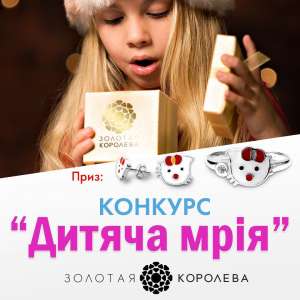 Конкурс Дитяча мрія - объявление