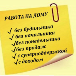 Консультант удаленно - объявление