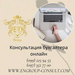 Консультация бухгалтера в удобном формате - объявление