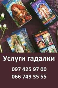 Консультация гадалки в Днепре. Гадалка в Днепре.