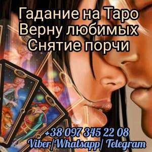 Консультация гадалки онлайн. - объявление