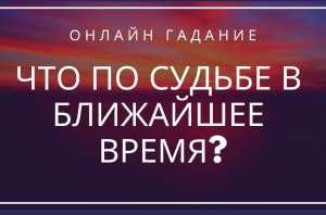 Консультация ясновидящей онлайн. Мощные любовные привороты. - объявление