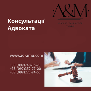 Консультації адвоката та правова допомога - объявление