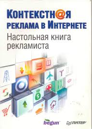 Контекстная реклама - объявление