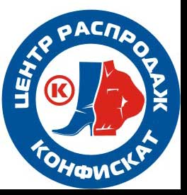 Конфискат. - объявление