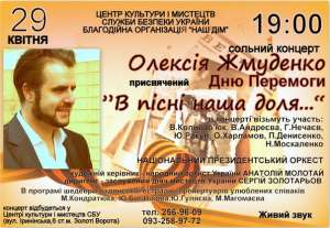 Концерт до Дня Перемоги - объявление