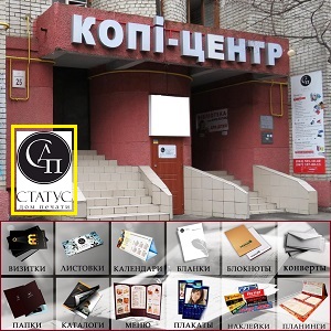 Копи центр на Подоле Полиграфия 2014 в Киеве - объявление