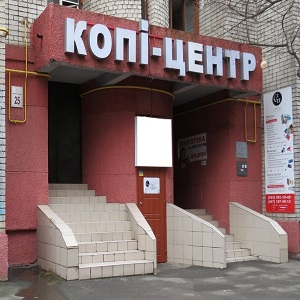Копи центр на Подоле в Киеве. Типография. - объявление