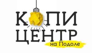Копи-Центр на Подоле. Печати фирменной полиграфии - объявление