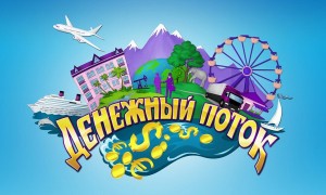 Корпоративная игра Денежный поток - объявление