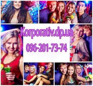 Корпоративный Новый год Днепропетровск - оголошення