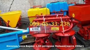 Косилка/коса Виракс 1,65 роторная Польша(масса 350кг) - объявление