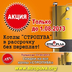 Котлы 2013. Твердотопливный длительного горения Stropuva - оголошення