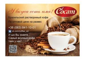 Кофе Растворимый (Бразилия). - объявление