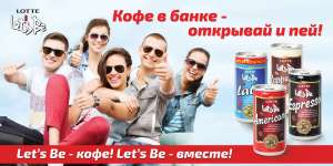 Кофе в банках Lotte с доставкой по Украине