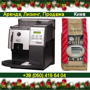 Кофеварки 2014 Saeco Royal, Bosch Solitaire Итальянское кофе - объявление