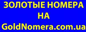 Красивые номера Мтс (066) (095)(050) (099) Украина - оголошення