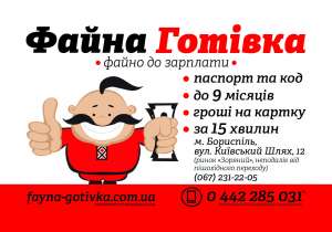 Кредиити до 20000грн. на будь які потреби - объявление