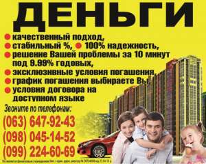 Кредит Быстро . Наличными. Без справки о доходах. - оголошення