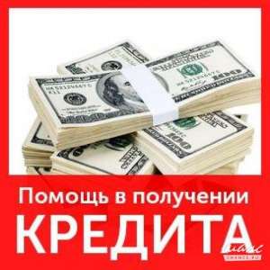 Кредит Доступный - объявление