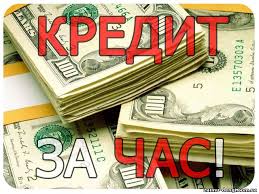 Кредит Наличными от Частного Инвестора. Без Справок о Доходах. До 6 млн грн. Любая Кредитная История - объявление