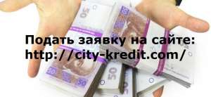 Кредит - Простой - объявление